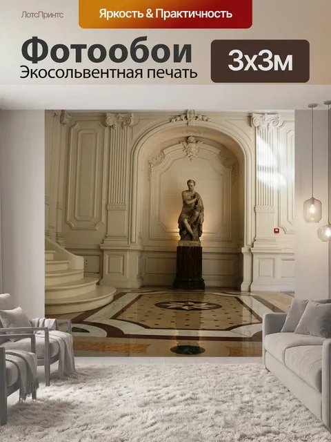 Фотообои Хулио сезар