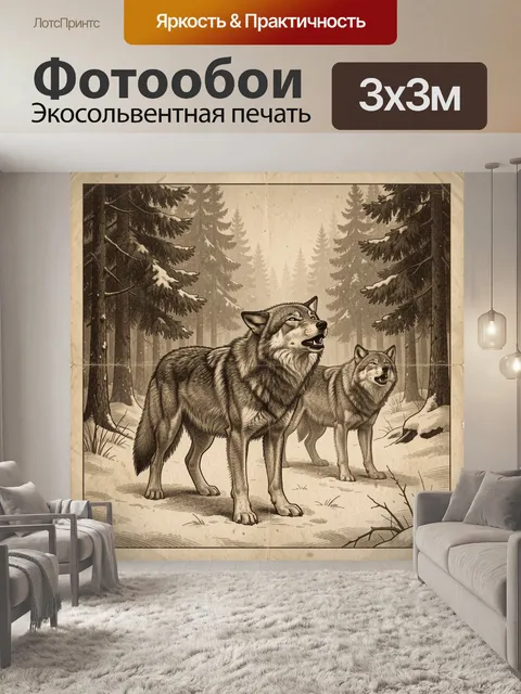 Фотообои Волки в зимнем лесу