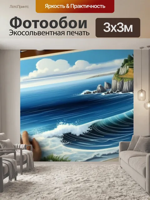 Фотообои пейзаж с морем художник