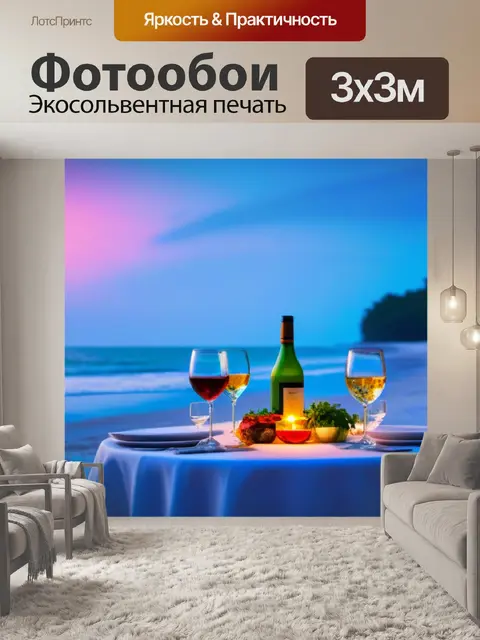 Фотообои романтический ужин на пляже