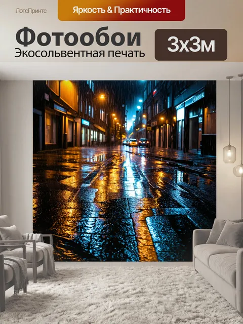 Фотообои ночь в стиле нуар, проливной дождь с отражениями в лужах на асфальте