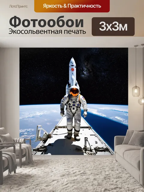 Фотообои ссср союз, сцена с космонавтами, которые выходят на орбитальную станцию, звездное небо, ракеты на фоне…