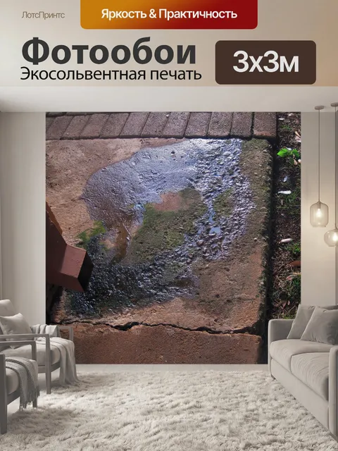 Фотообои желоба утечки воды