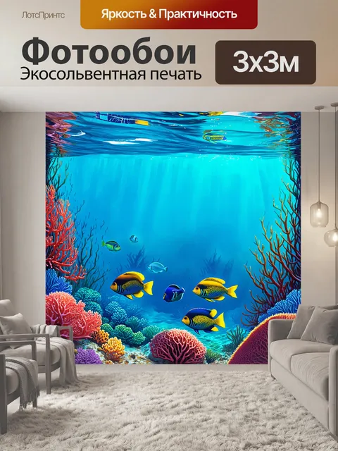Фотообои затишье в глубинах морского дна, с кораллами и разноцветными рыбами, спокойное море сверху