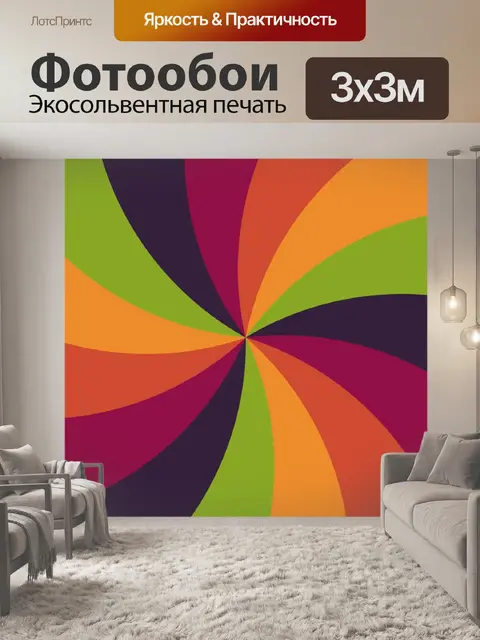 Фотообои цветной вихрь 5