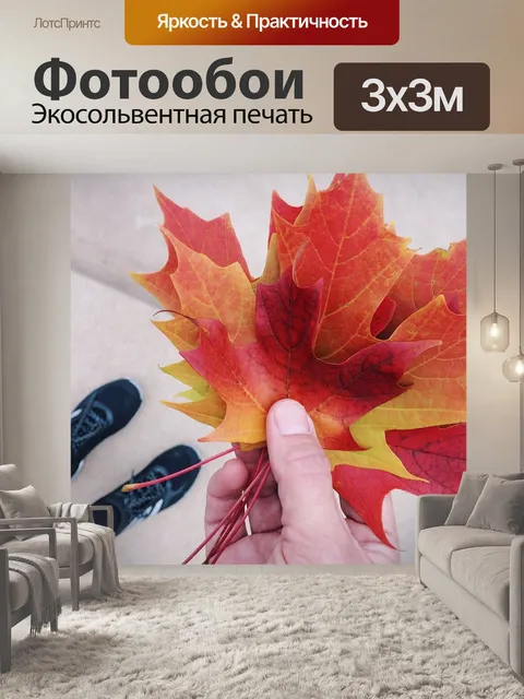 Фотообои Падают осенью