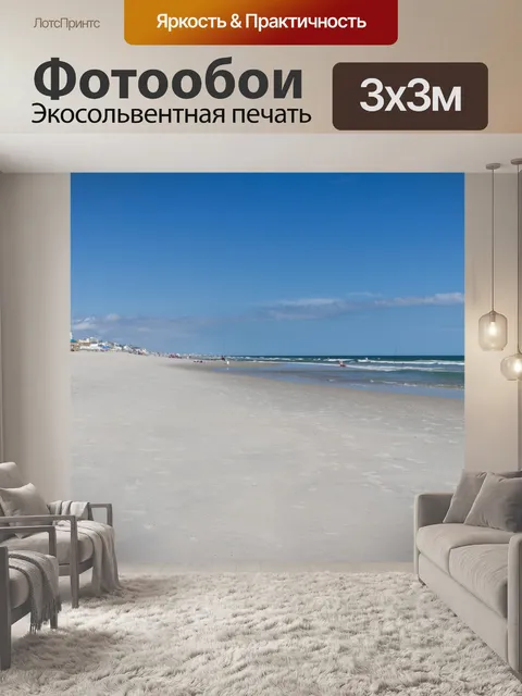 Фотообои Песчаный пляж, Внешние берега