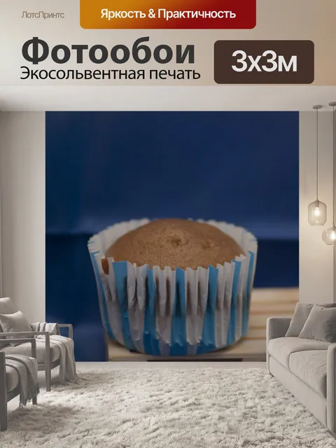Фотообои Сладкий