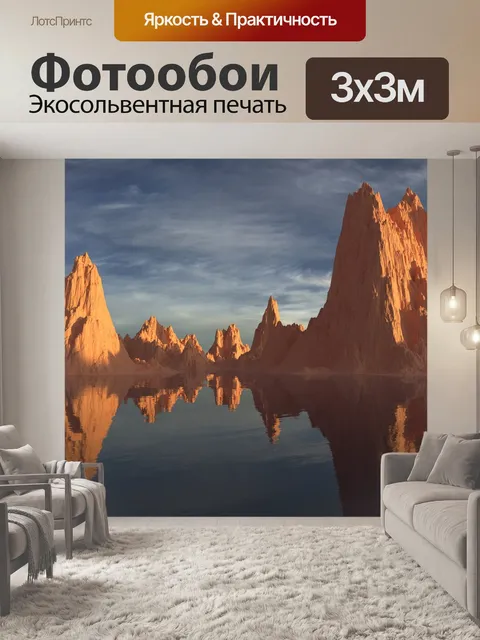 Фотообои Пейзаж