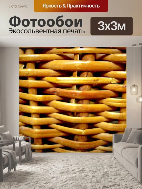 Фотообои До корзины close