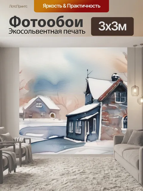 Фотообои как идет снег
