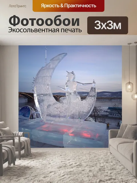 Фотообои Ледяная скульптура