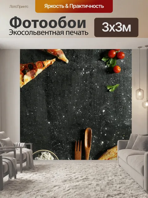 Фотообои Пицца
