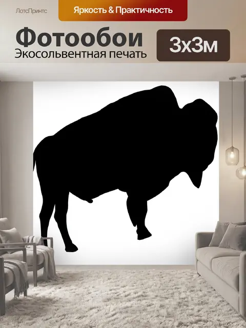 Фотообои черный бизон