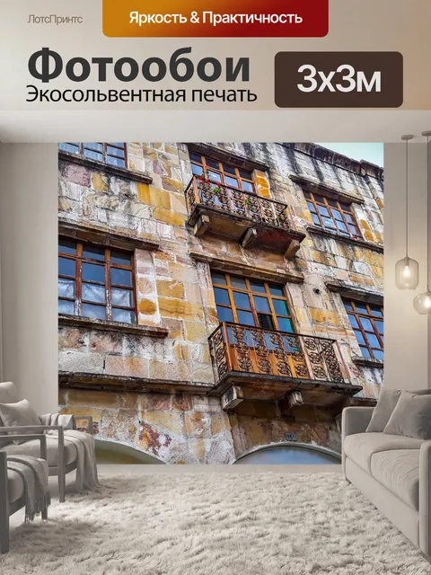 Фотообои Старый