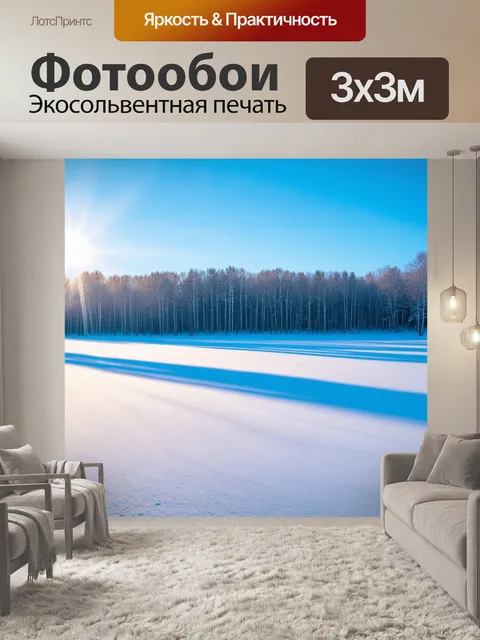 Фотообои снежный равнинный пейзаж, прерываемый синими тенями от деревьев