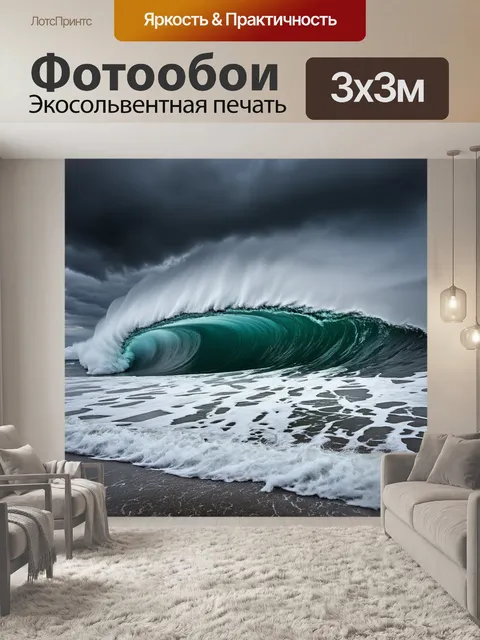 Фотообои бурное море в шторм, где гигантские волны накрывают пляж, а облака свинцового цвета сгущаются над головой