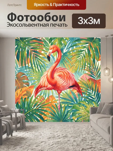 Фотообои Фламинго среди тропических листьев