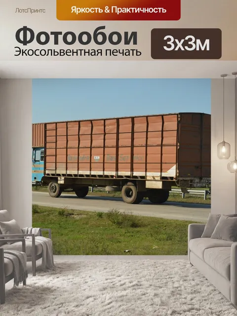 Фотообои Грузовая машина