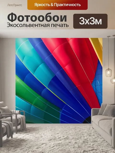 Фотообои с шарами разноцветный