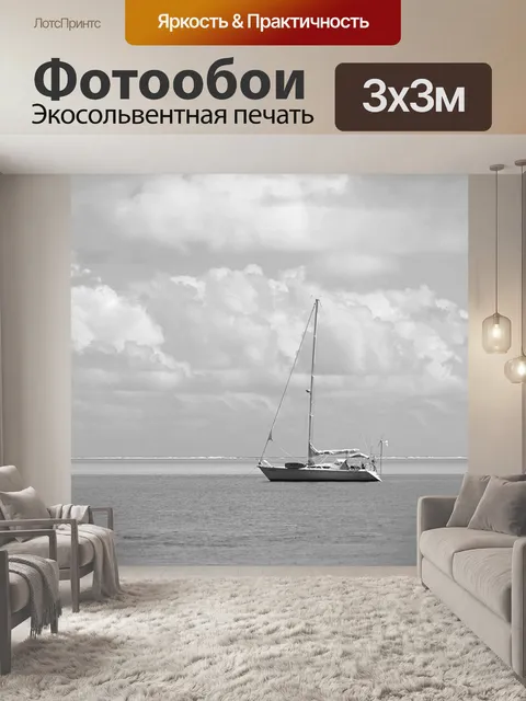Фотообои Парусное судно