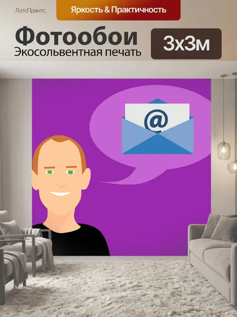 Фотообои электронная почта, спам, почта, конверт,