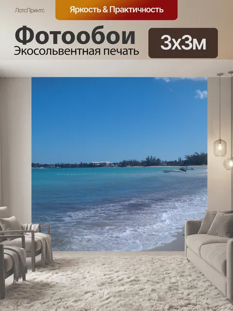 Фотообои Багамские острова