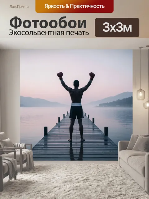 Фотообои Боксер на пирсе у озера