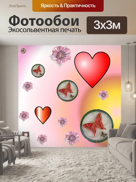 Фотообои бабочки и сердца