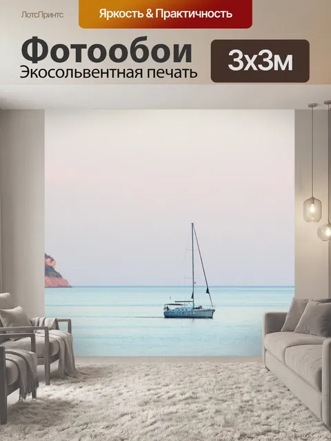 Фотообои Парусное судно