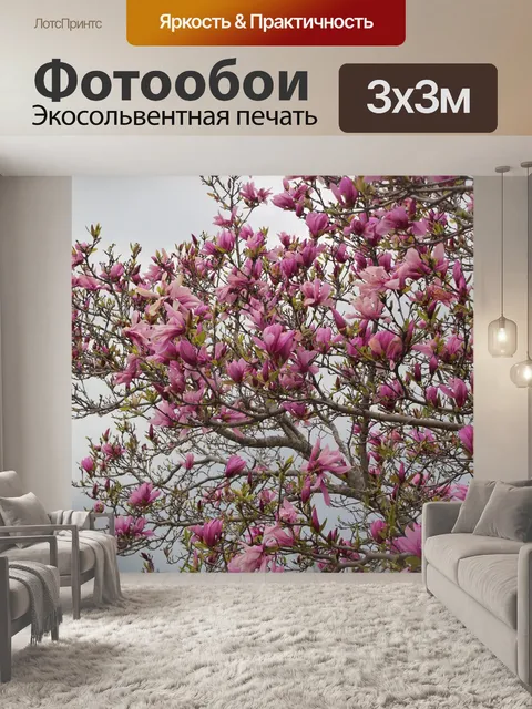Фотообои Тюльпанное дерево