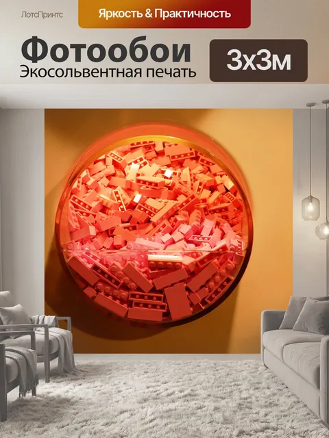 Фотообои Конструктор лего