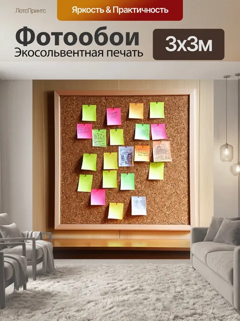 Фотообои пробковая доска, заполненная цветными стикерами и рисунками, на фоне стены из светлого дерева с видимой…