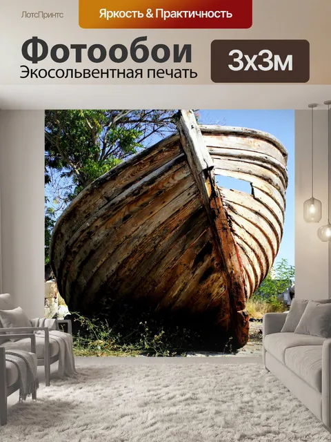 Фотообои Старый