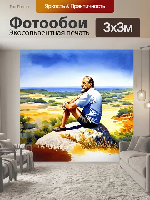 Фотообои фидель кастро сидит на скале
