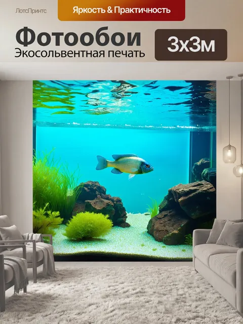 Фотообои расслабляющий подводный аквариум с мягким светом и плавными движениями