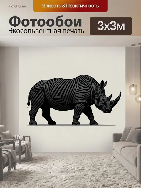 300 × 300 см · Экосольвентная печать