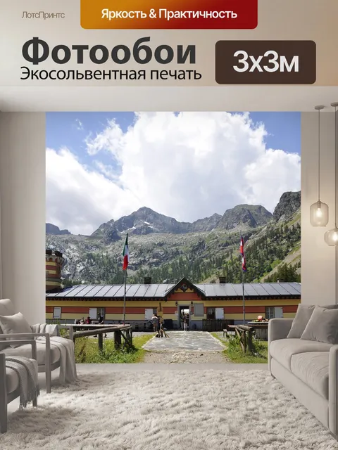 Фотообои Убежище