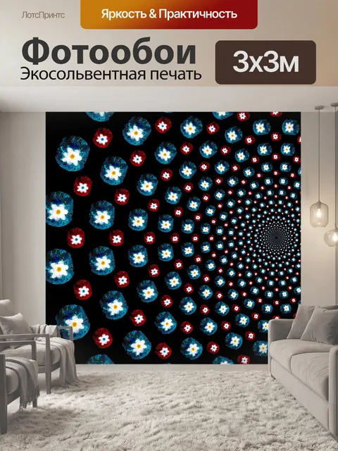 Фотообои Бесконечность Цветы