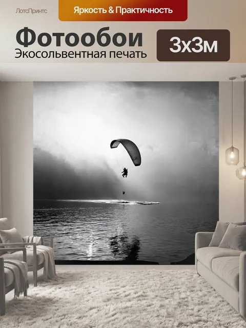 Фотообои силуэт параплана, медленно спускающегося к поверхности озера, окружен мягким утренним туманом, который…