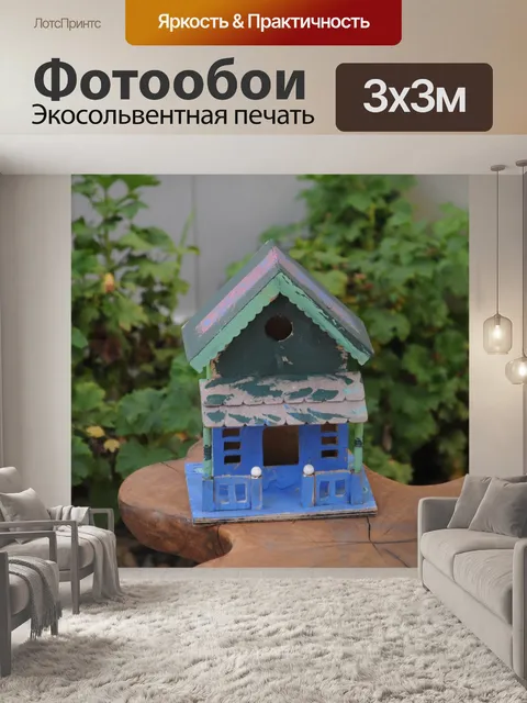 Фотообои Птица дом в таблице