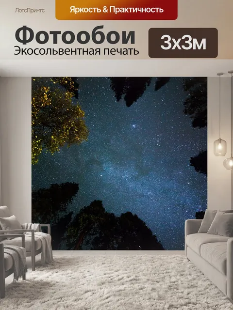 Фотообои Космос