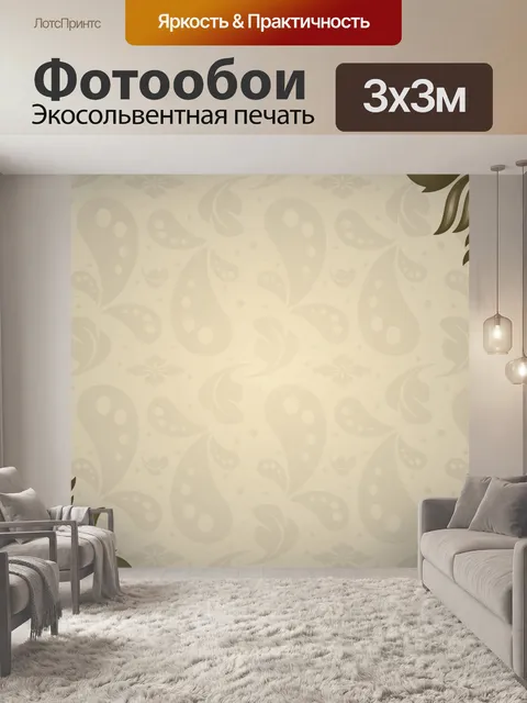 Фотообои Пейсли фон