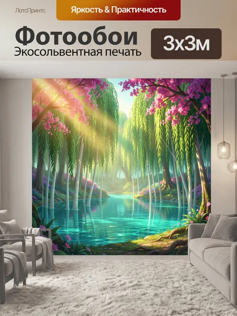 Фотообои Сказочный лес с бирюзовым озером