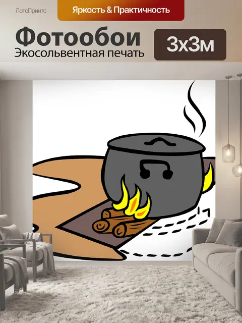 Фотообои Костер