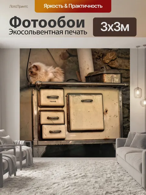 Фотообои Ностальгия