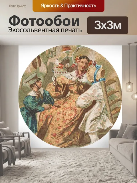 Фотообои Винтаж
