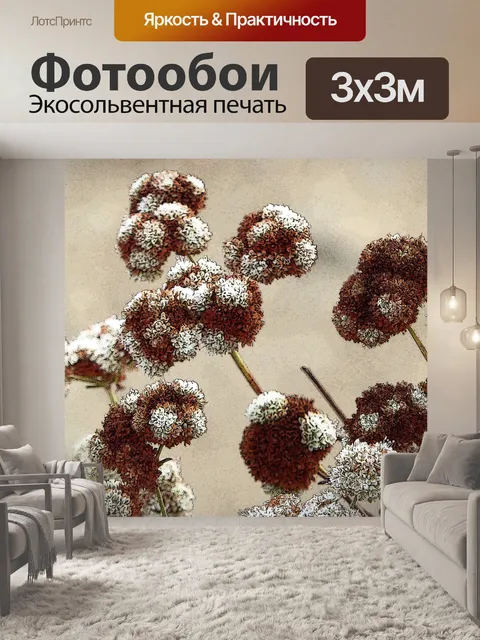 Фотообои Цветочные коричневый фона осенью