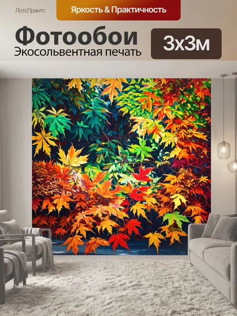 Фотообои группы разноцветных листьев