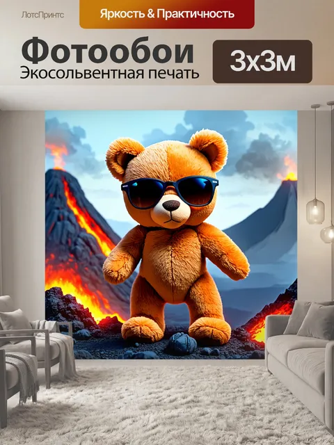Фотообои плюшевый мишка в солнечных очках, исследующий вулканические пейзажи